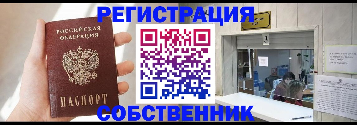 временная регистрация законно в Оренбурге