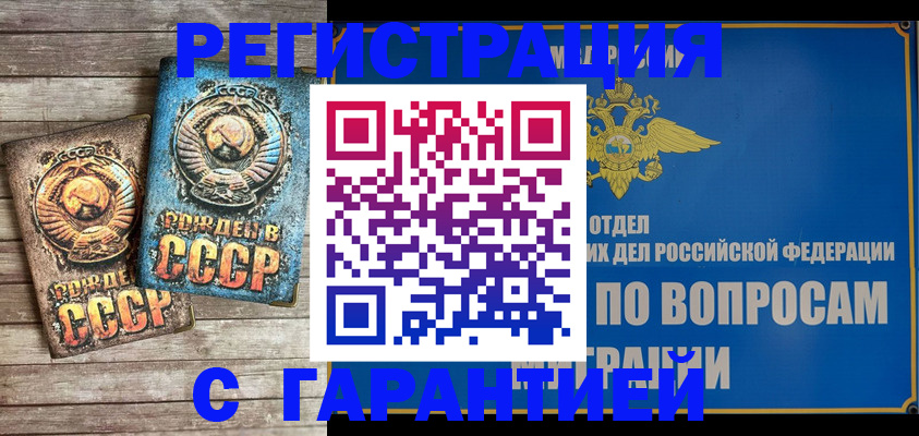 временная регистрация недорого в Оренбурге