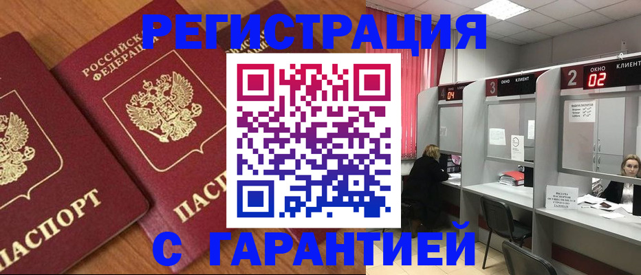 прописка штамп в Оренбурге