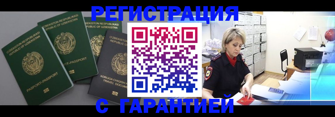 временная регистрация в Оренбурге