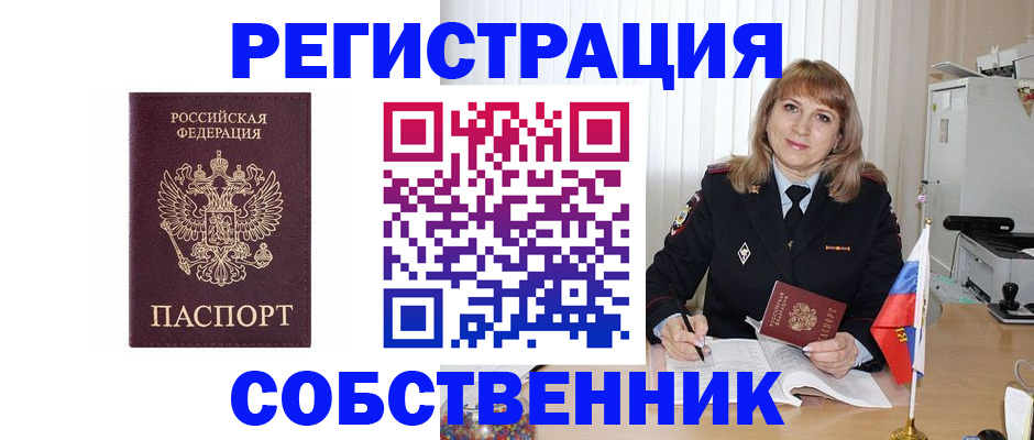 прописка поиск в Оренбурге