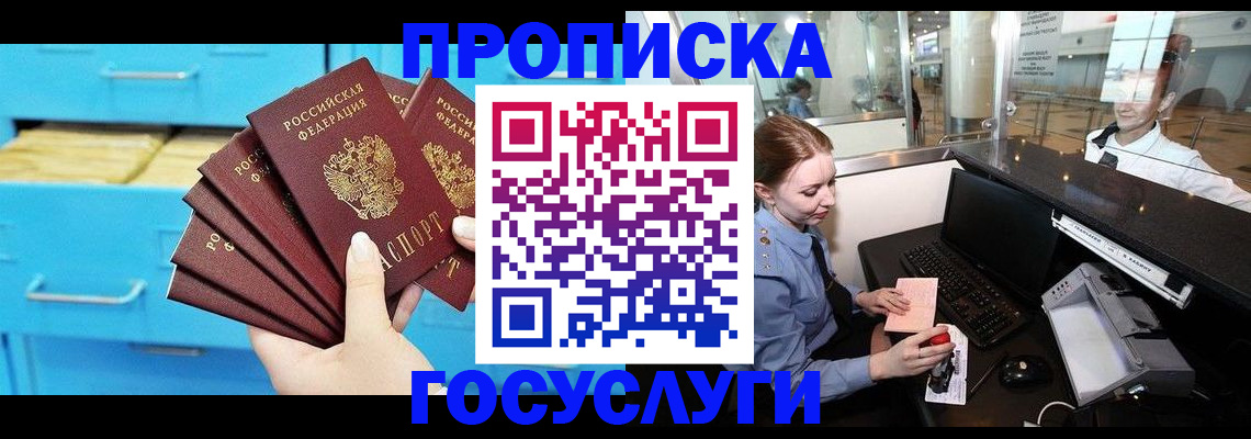 прописка в квартире в Оренбурге