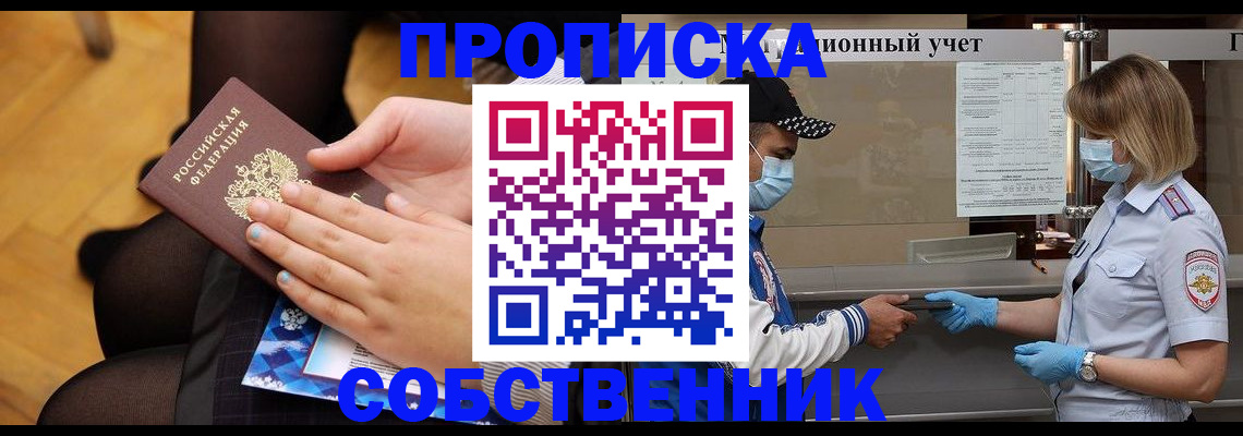 временная регистрация адрес в Оренбурге