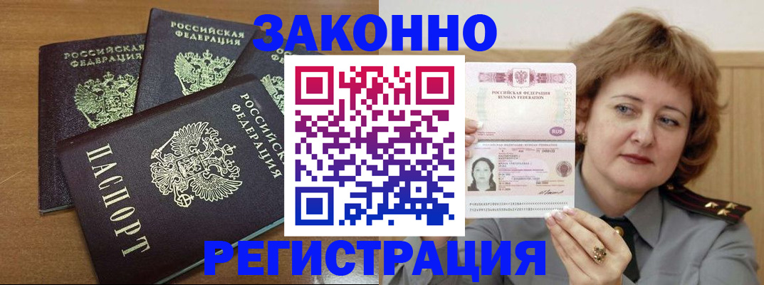 временная прописка в Оренбурге